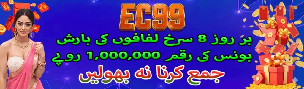 EC99 Game